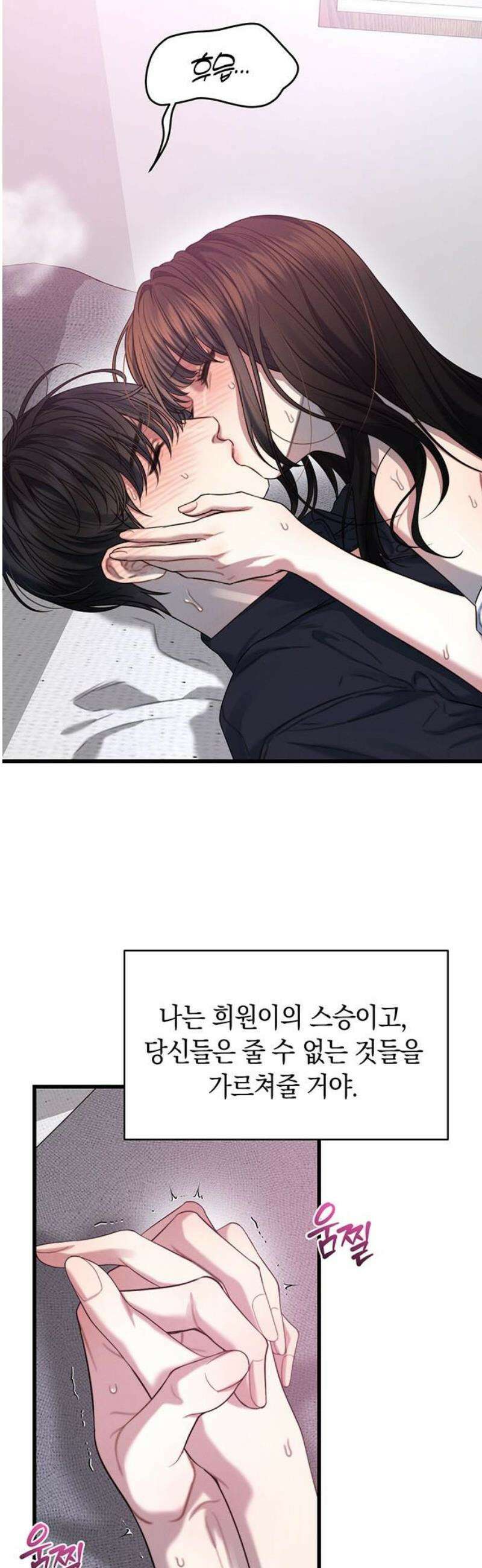 우아한 욕망 95화 40