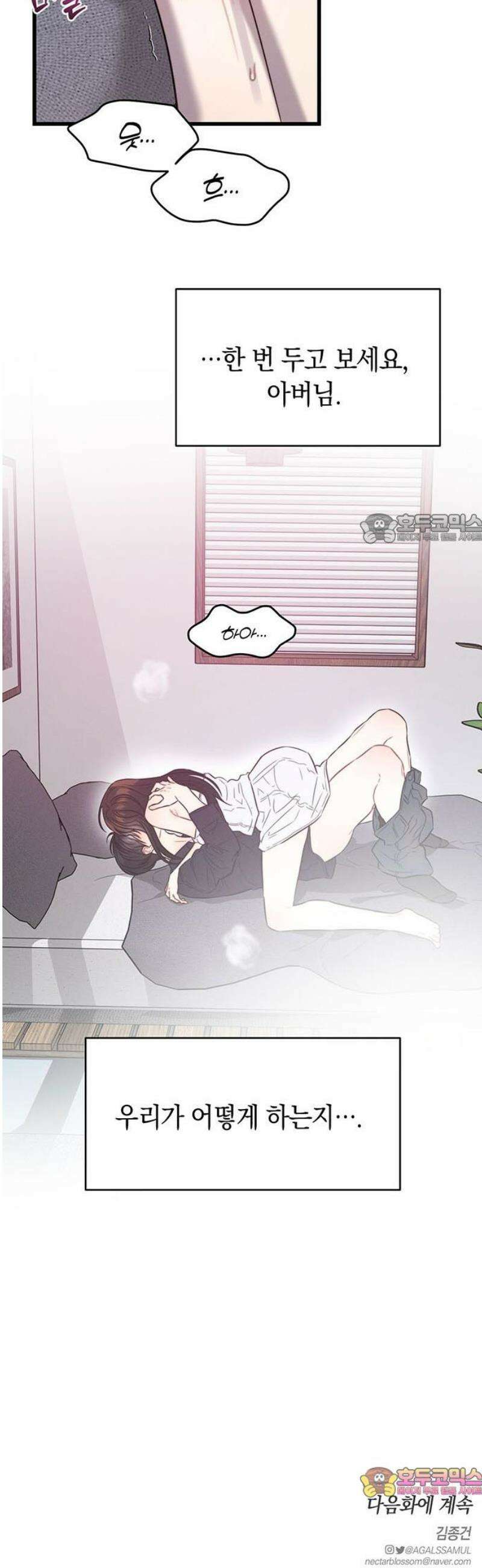 우아한 욕망 95화 41