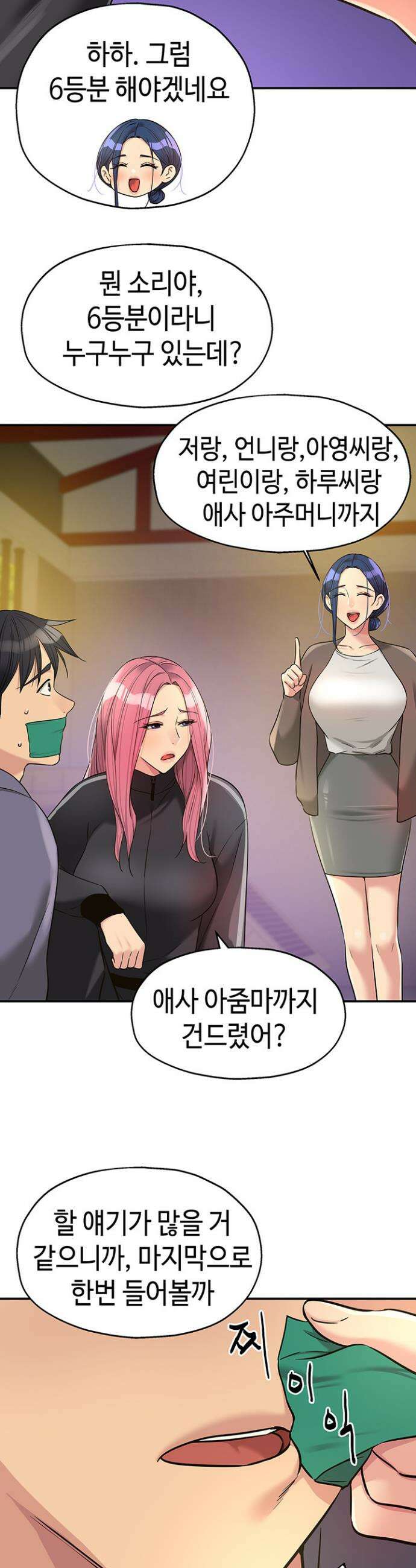 구멍가게, 구멍 열었습니다 133화 2