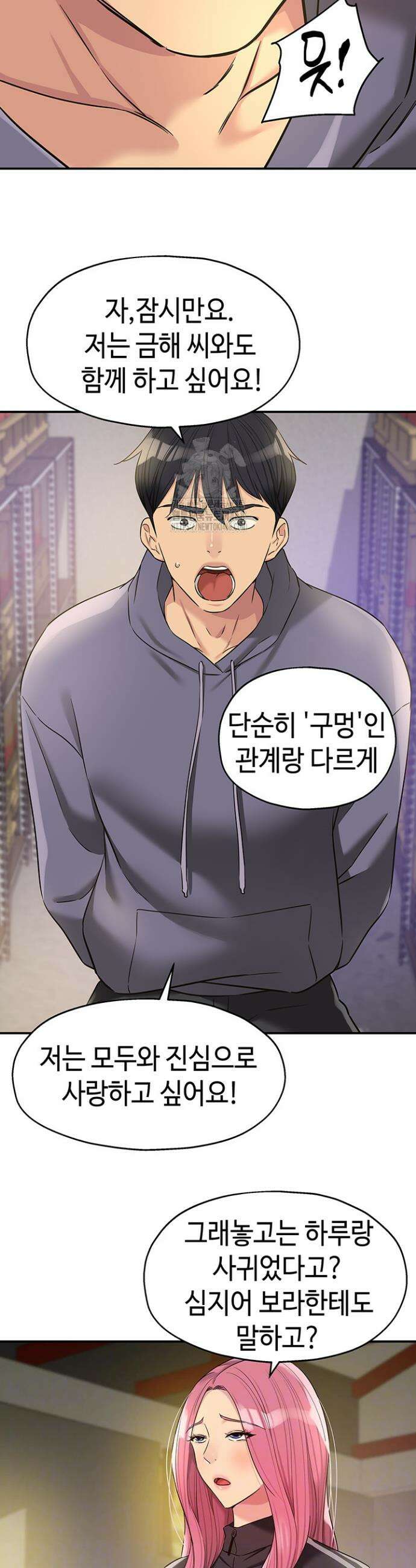 구멍가게, 구멍 열었습니다 133화 3