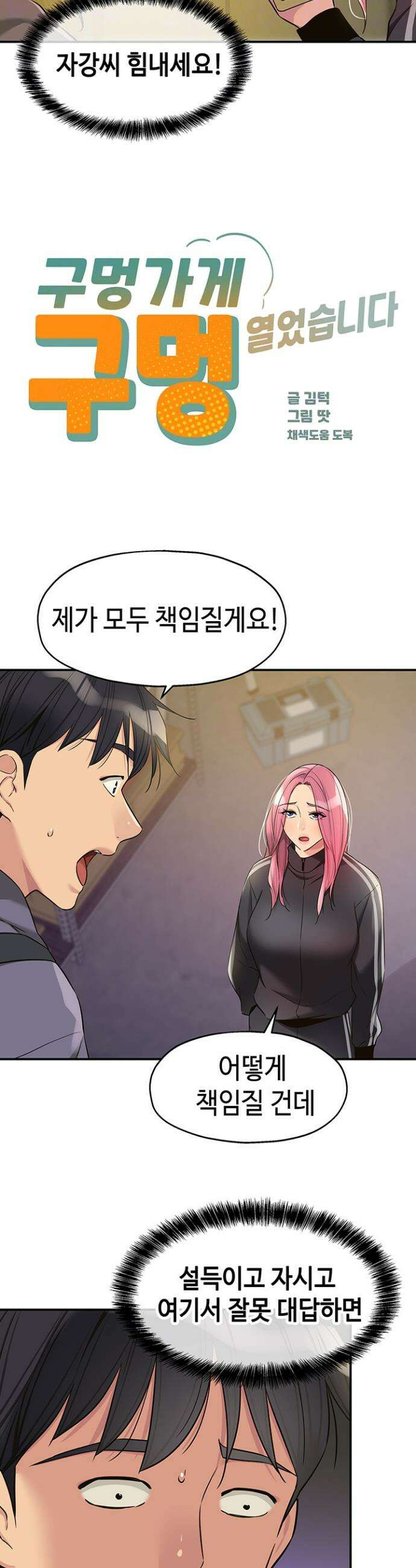구멍가게, 구멍 열었습니다 133화 6