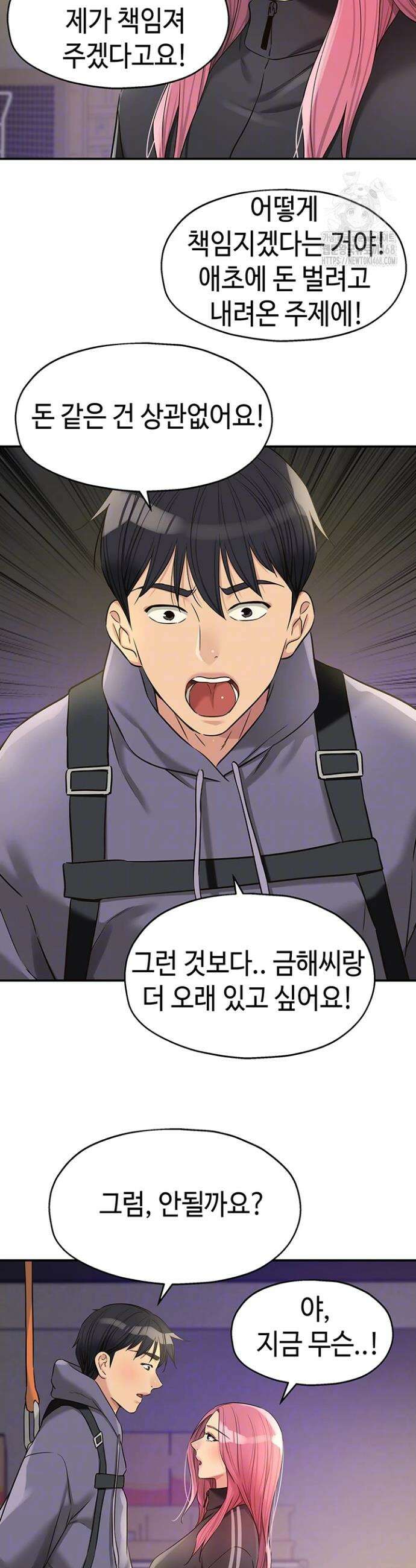 구멍가게, 구멍 열었습니다 133화 8