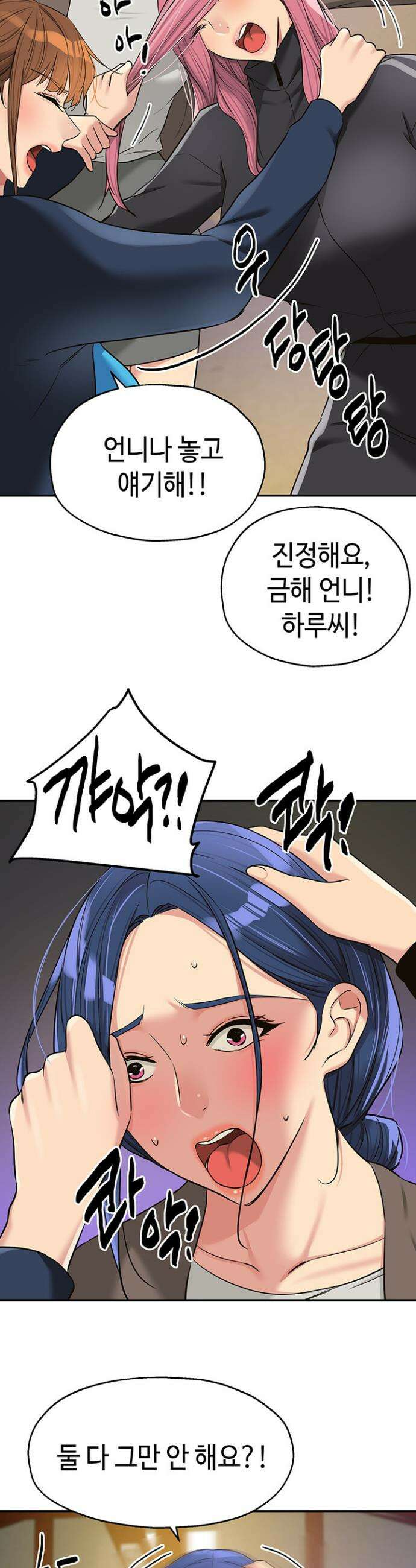 구멍가게, 구멍 열었습니다 133화 19