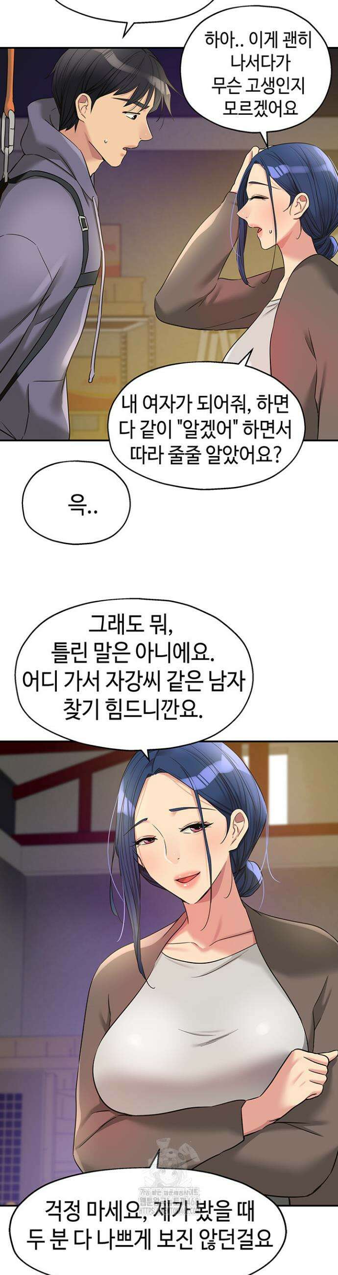 구멍가게, 구멍 열었습니다 133화 23