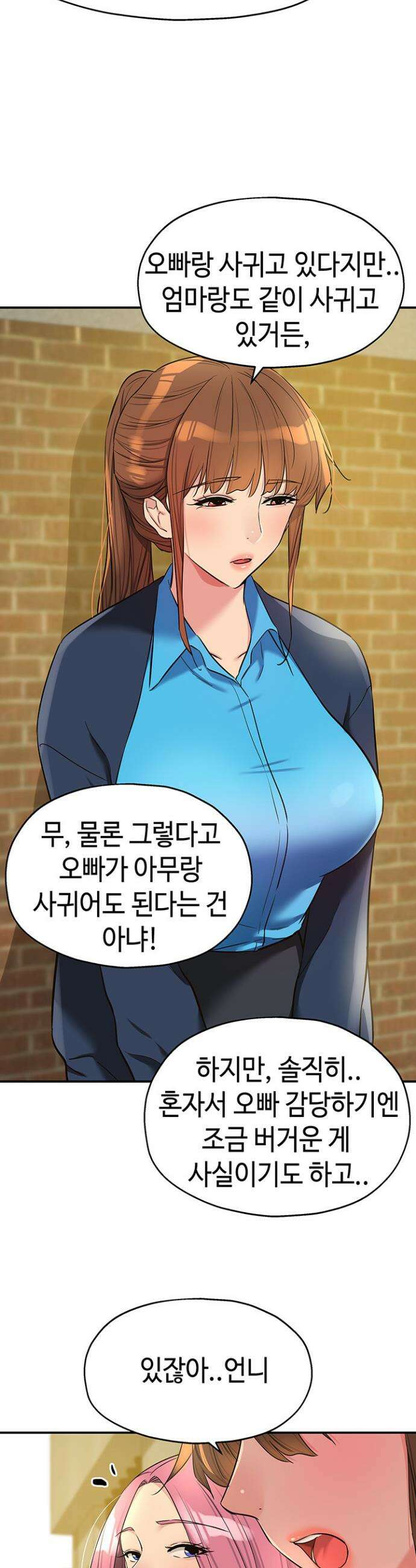 구멍가게, 구멍 열었습니다 133화 24