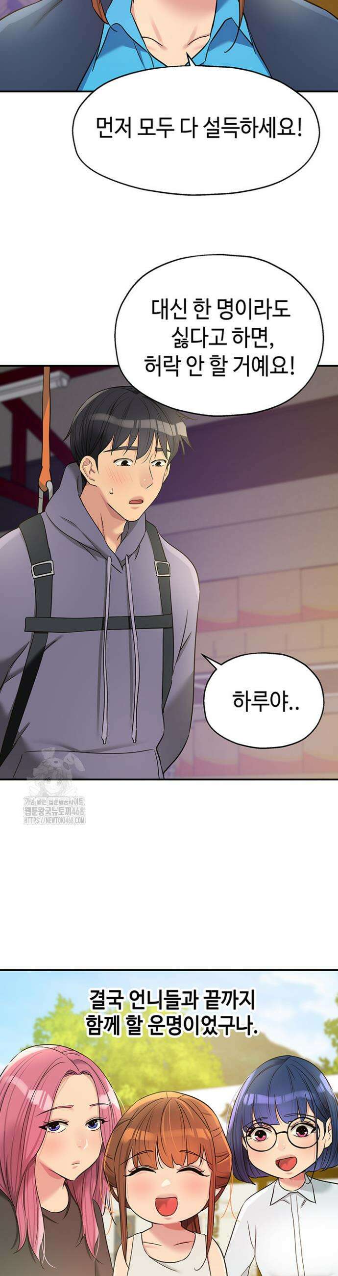 구멍가게, 구멍 열었습니다 133화 30