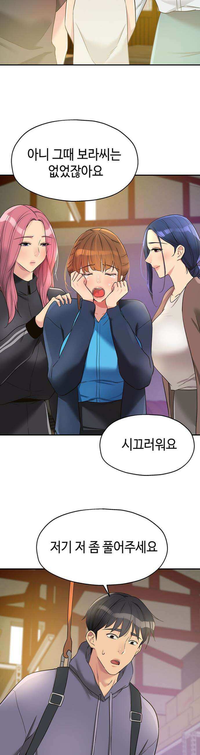 구멍가게, 구멍 열었습니다 133화 31