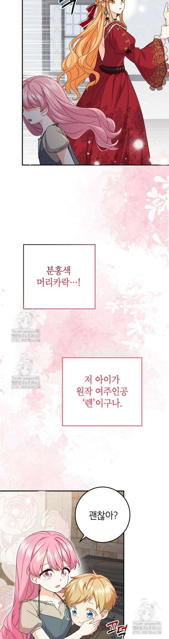 후원이 필요합니다 2화 2