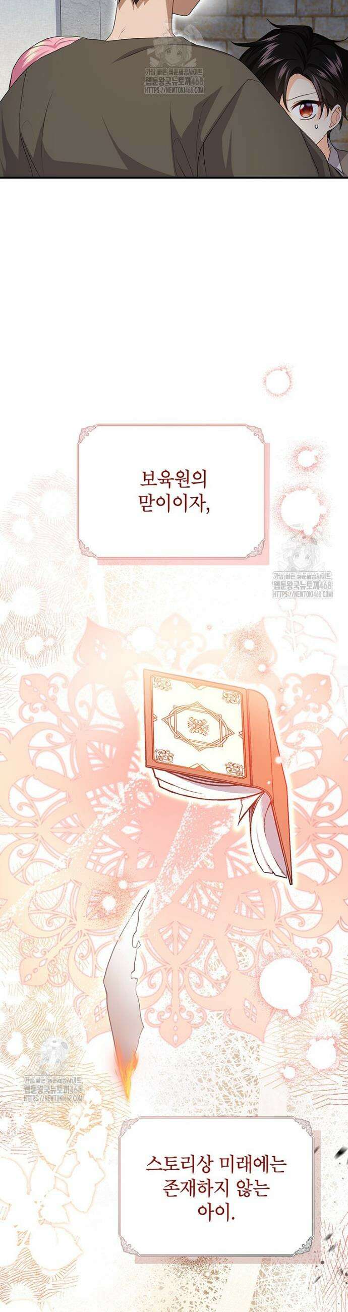 후원이 필요합니다 2화 4
