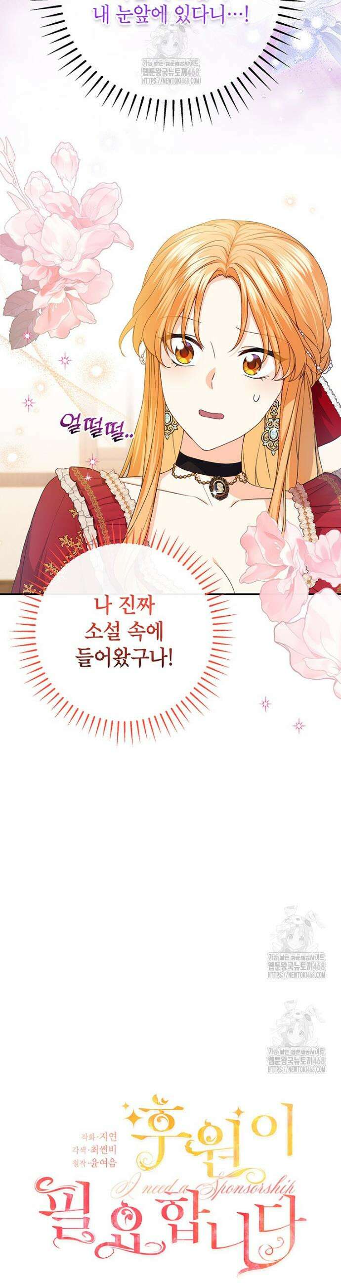 후원이 필요합니다 2화 6