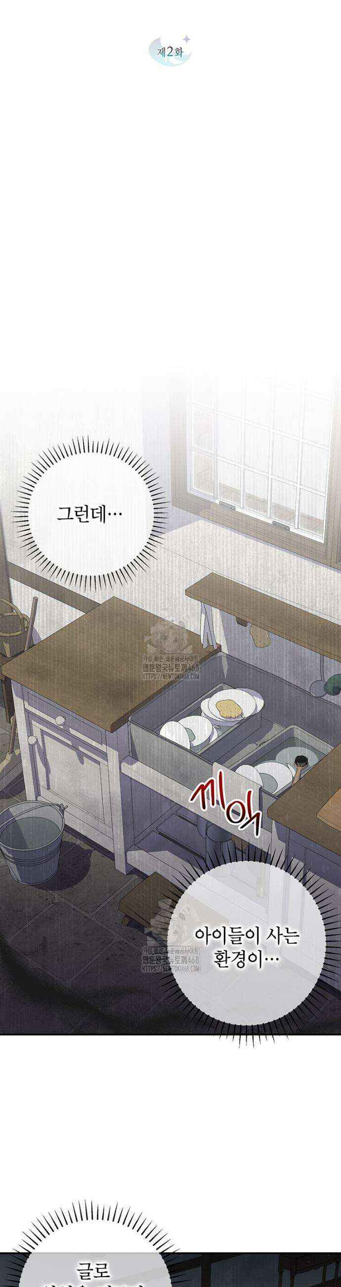후원이 필요합니다 2화 7