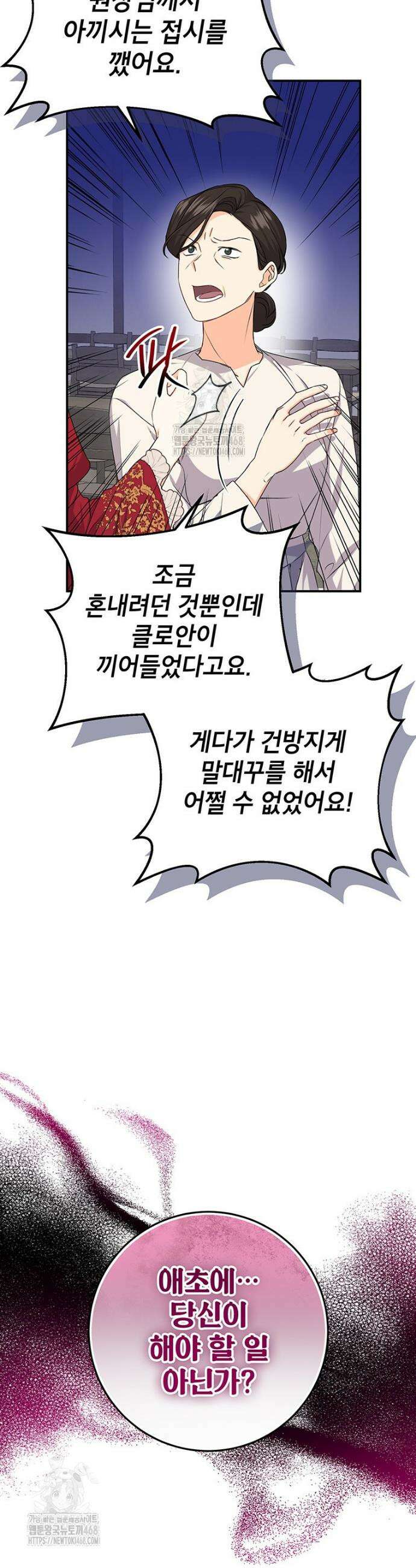 후원이 필요합니다 2화 10