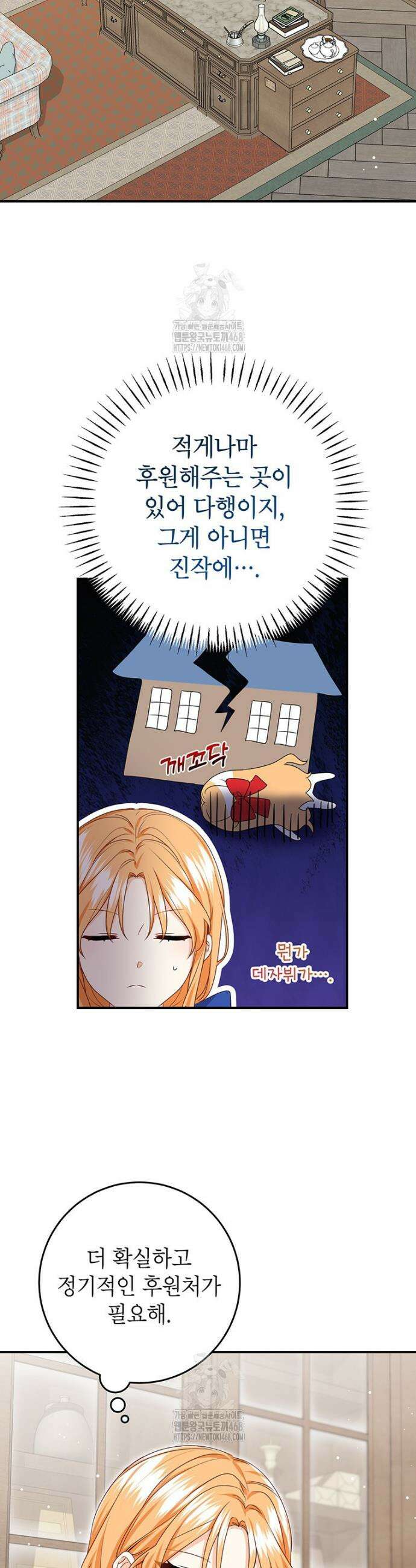 후원이 필요합니다 12화 2