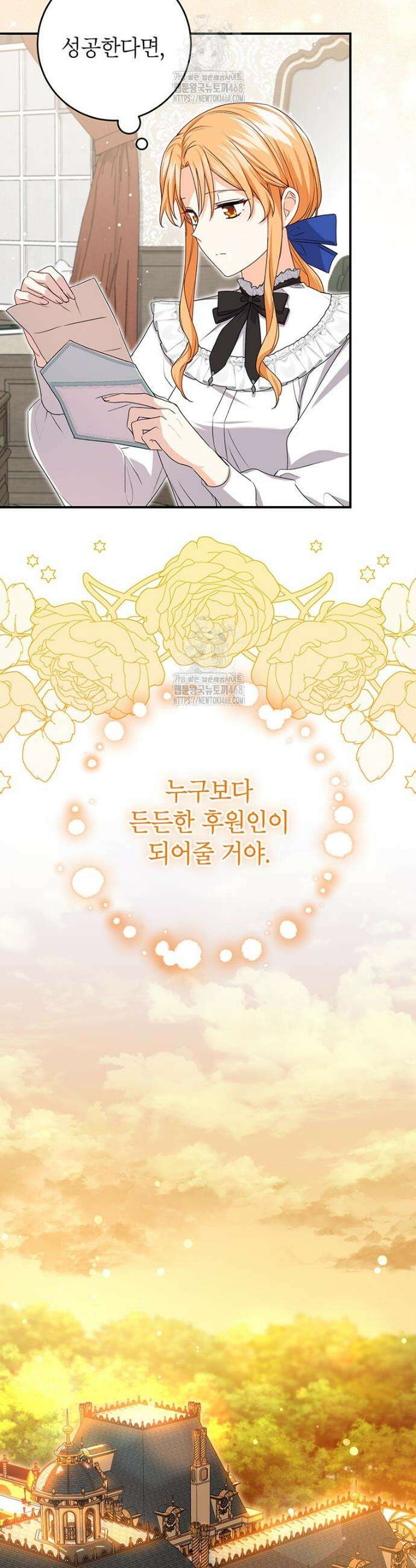 후원이 필요합니다 12화 6
