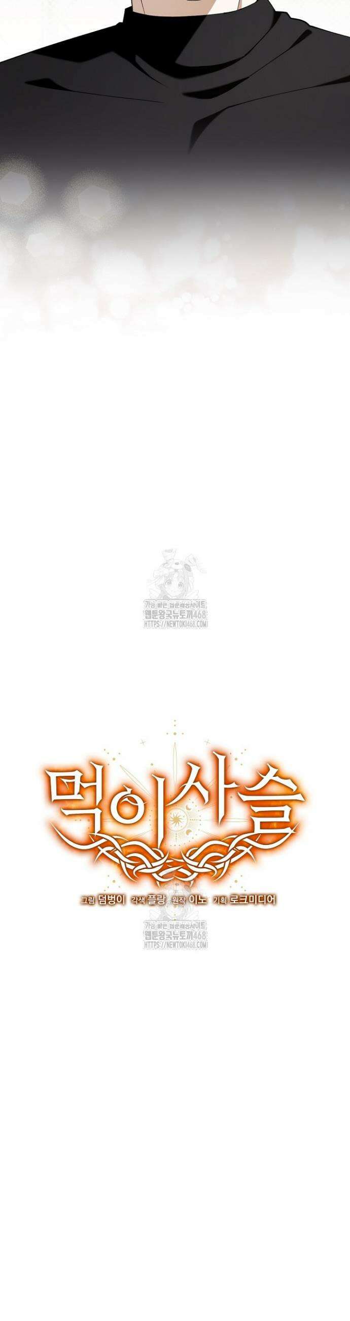 먹이사슬(카카오) 외전 1-2화(상) 4