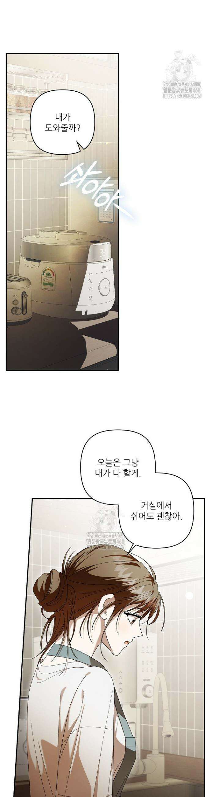 먹이사슬(카카오) 외전 1-2화(상) 5