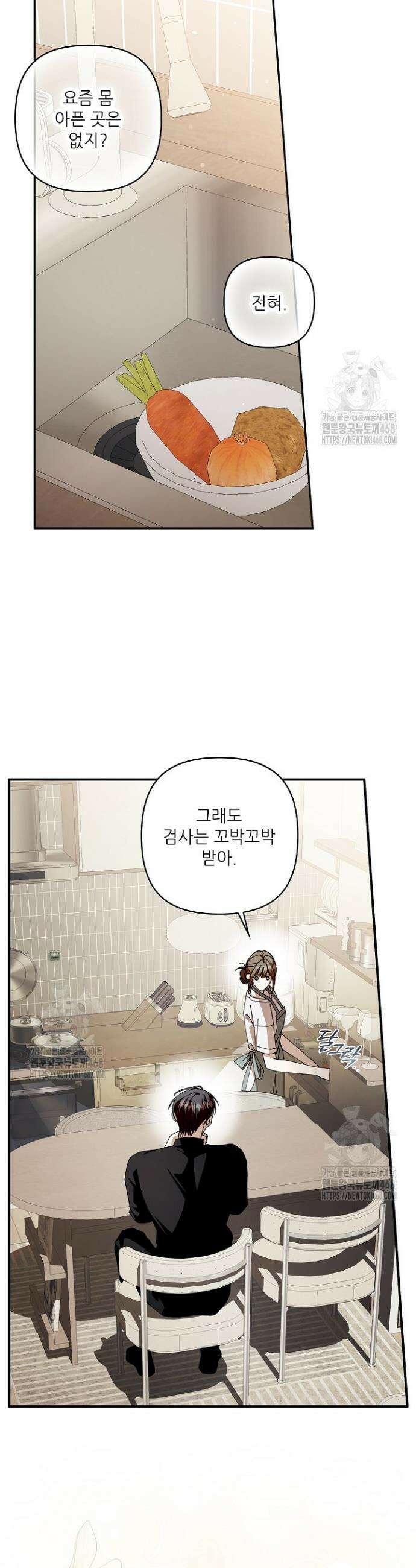 먹이사슬(카카오) 외전 1-2화(상) 8