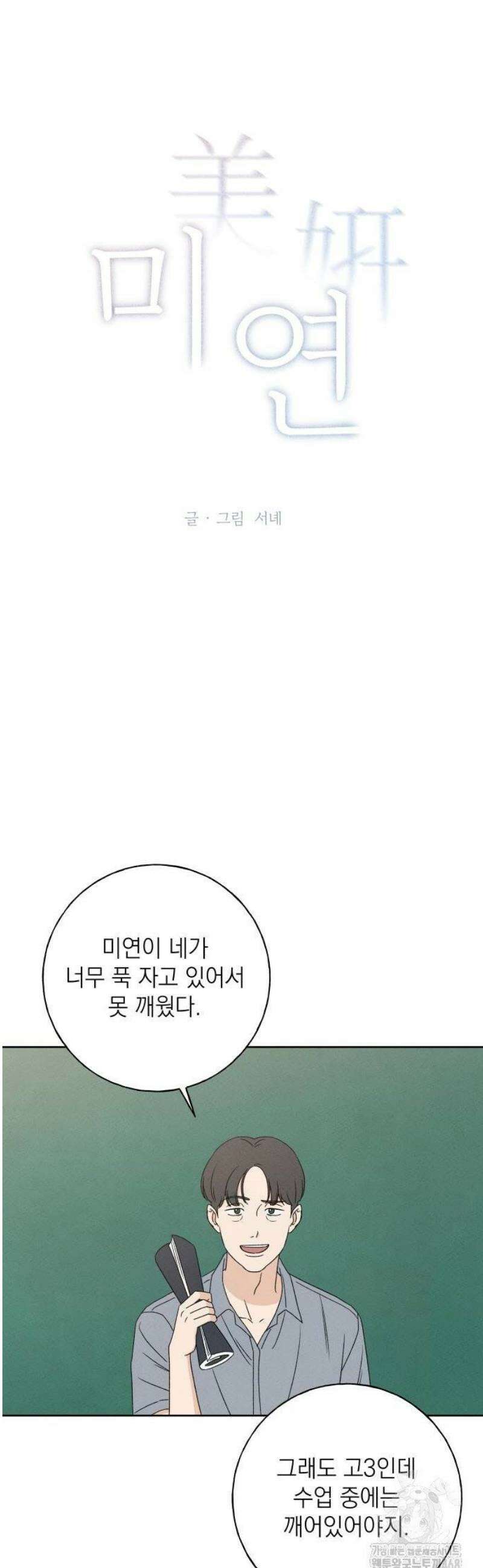 미연 19화 5