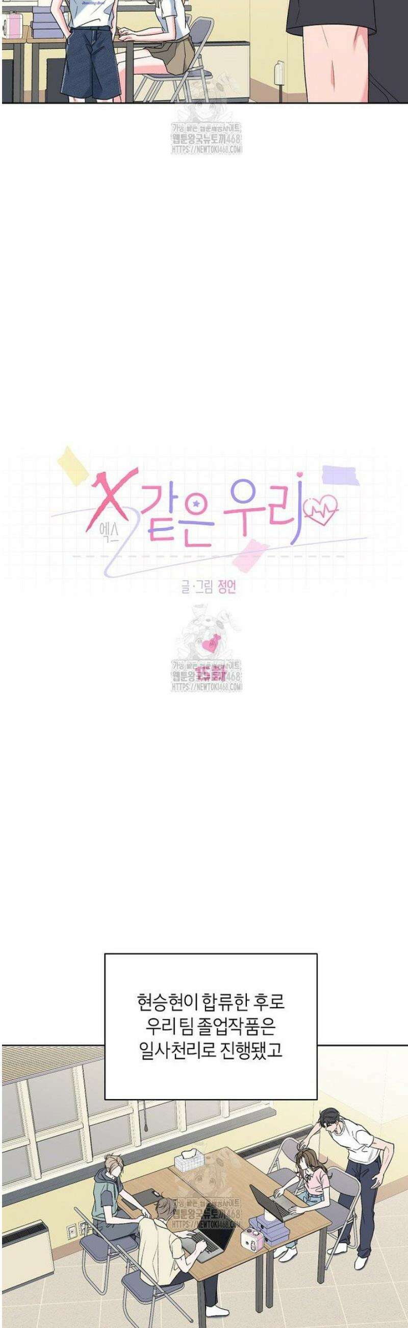 X같은 우리 15화 6