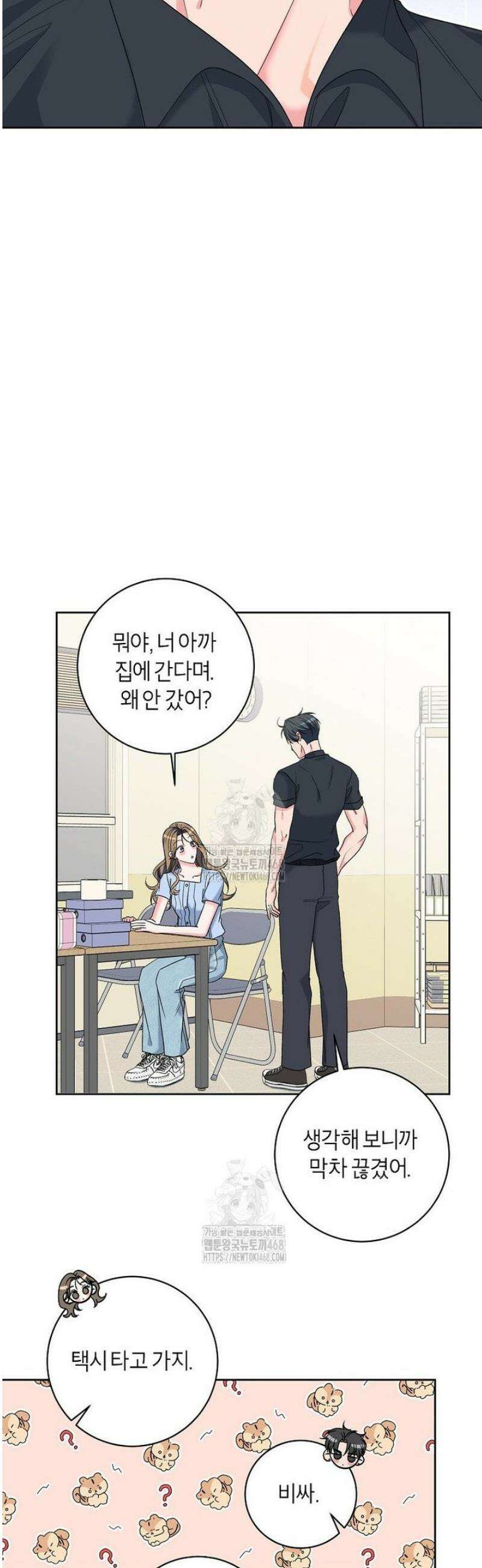 X같은 우리 15화 13