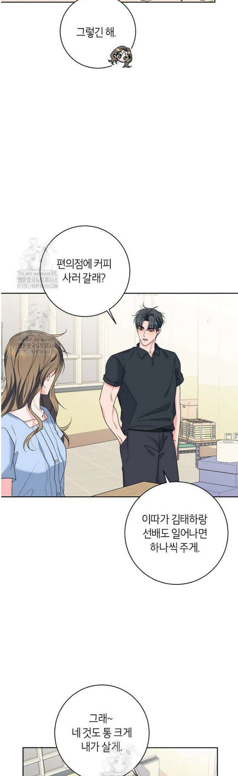 X같은 우리 15화 14
