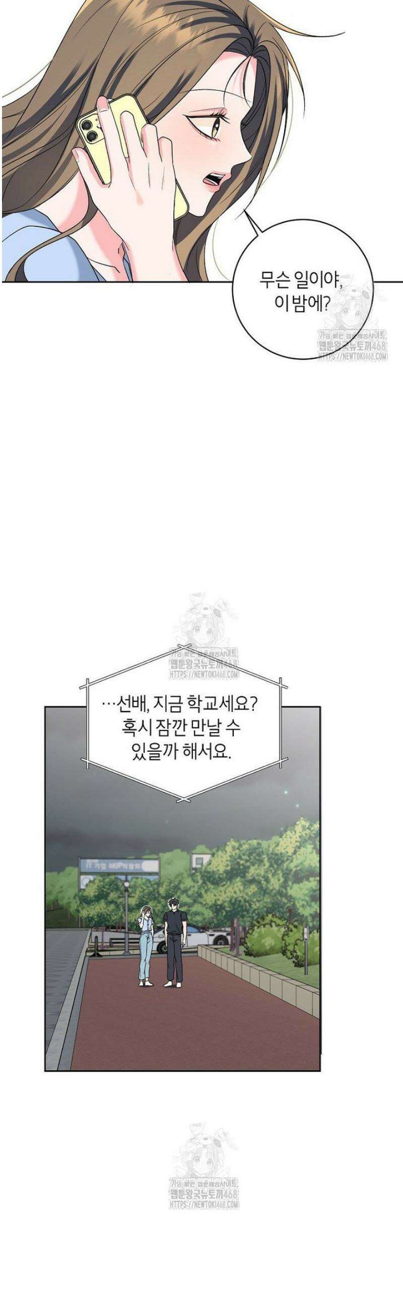 X같은 우리 15화 23