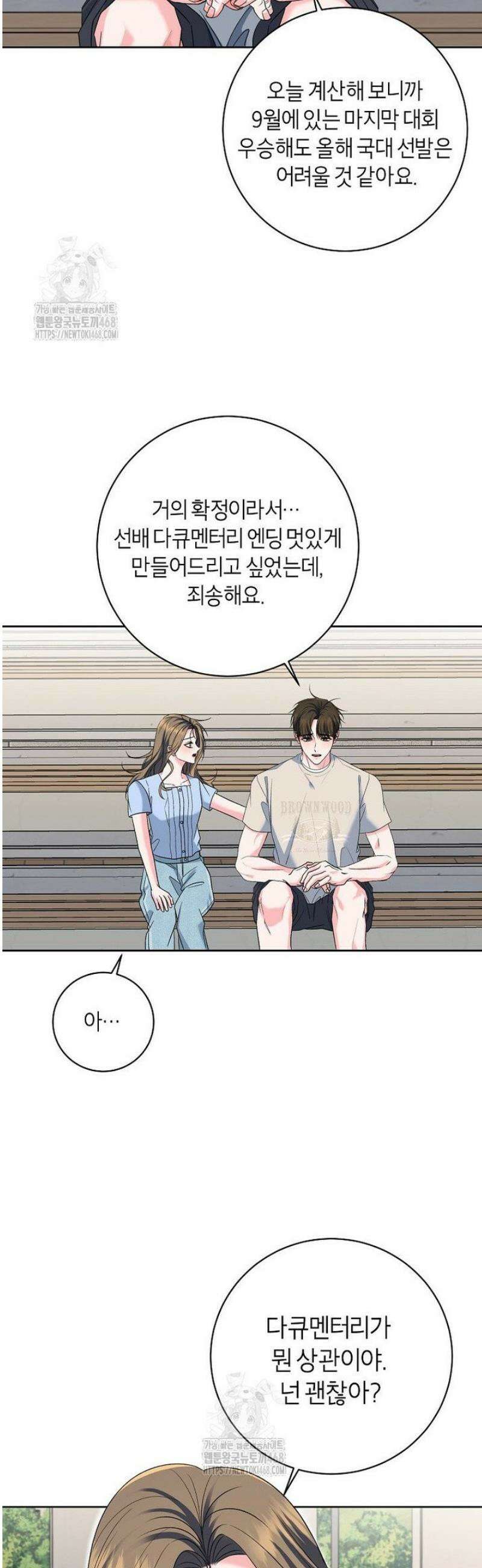 X같은 우리 15화 28
