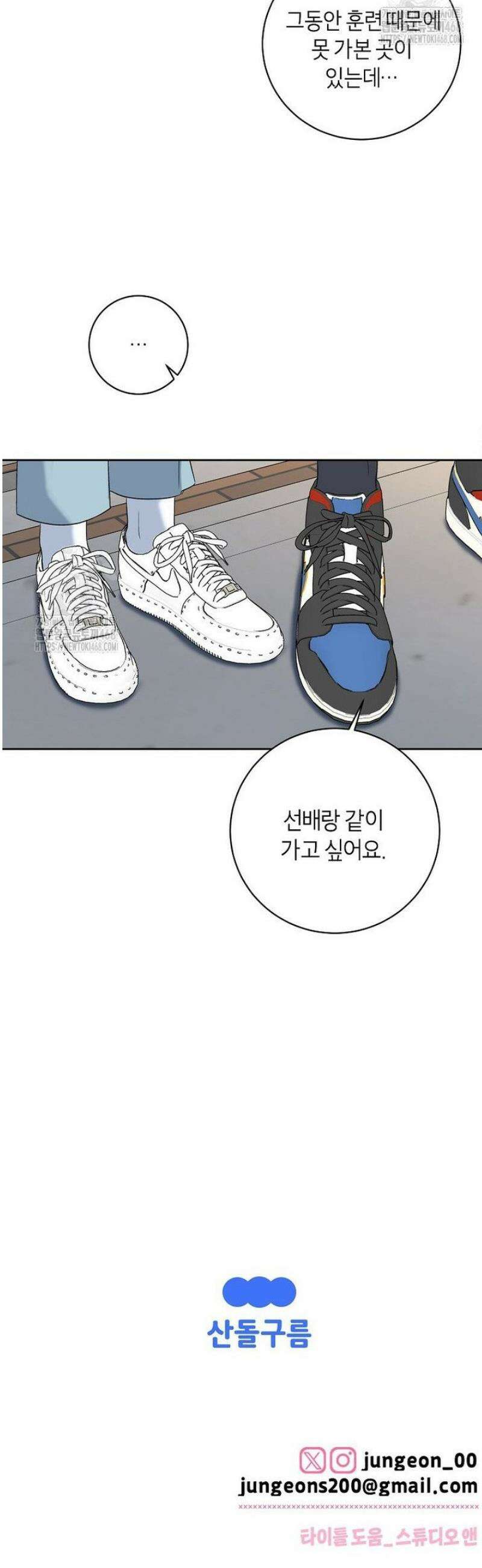 X같은 우리 15화 35
