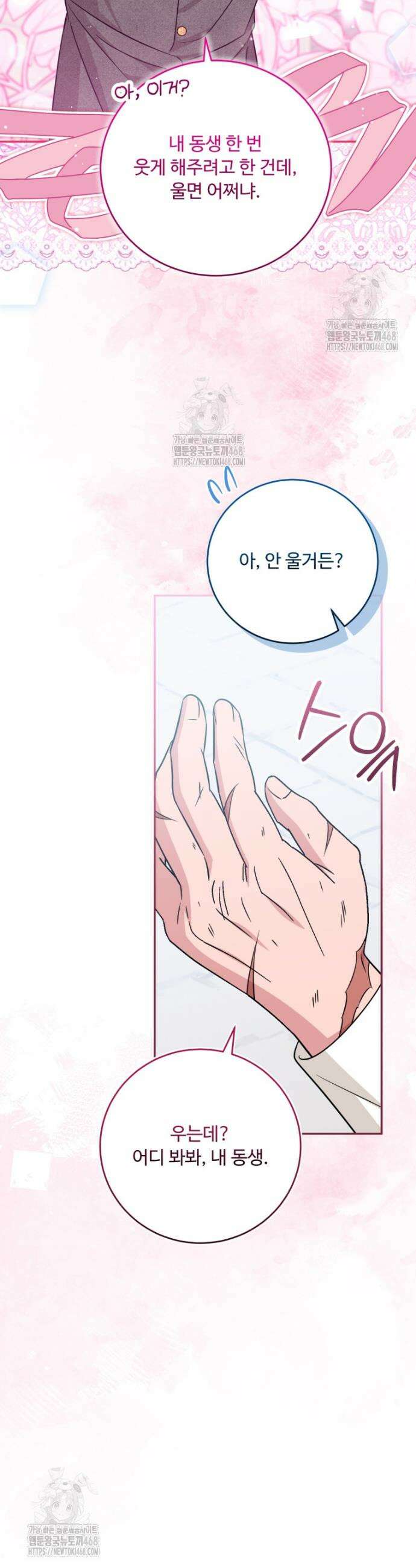아기 약사 황녀님 110화 5