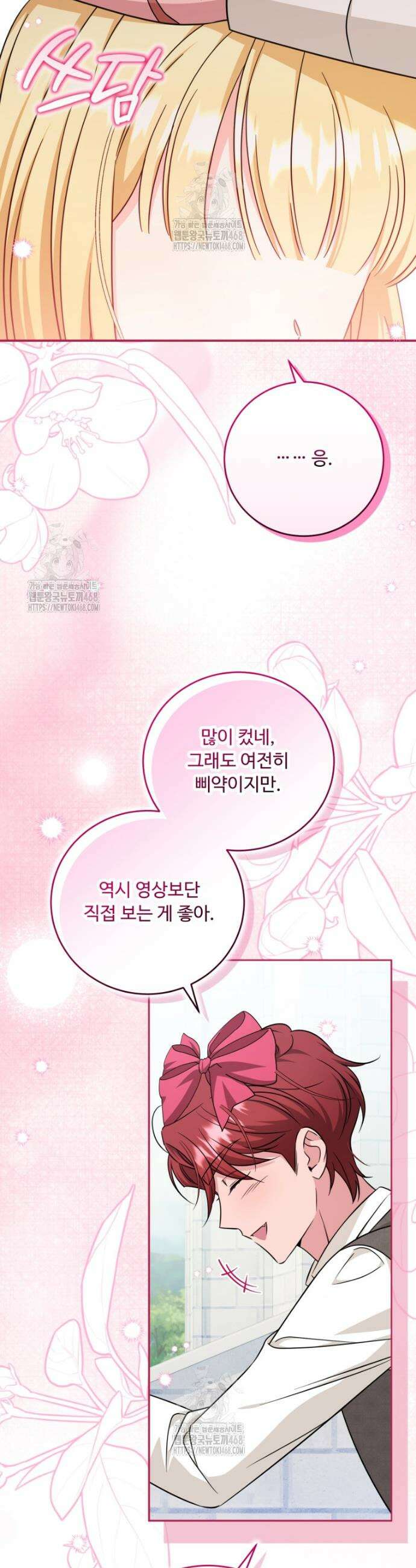 아기 약사 황녀님 110화 8