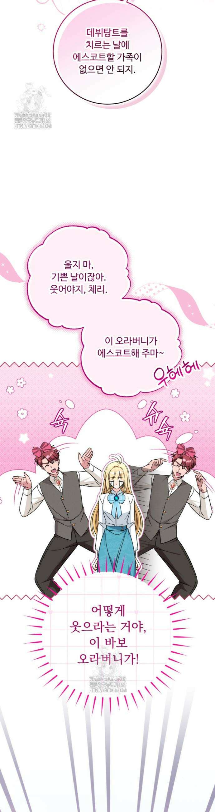 아기 약사 황녀님 110화 9
