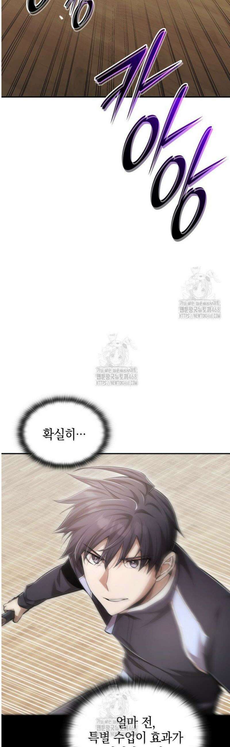 초월자의 채널을 구독했다 69화 2