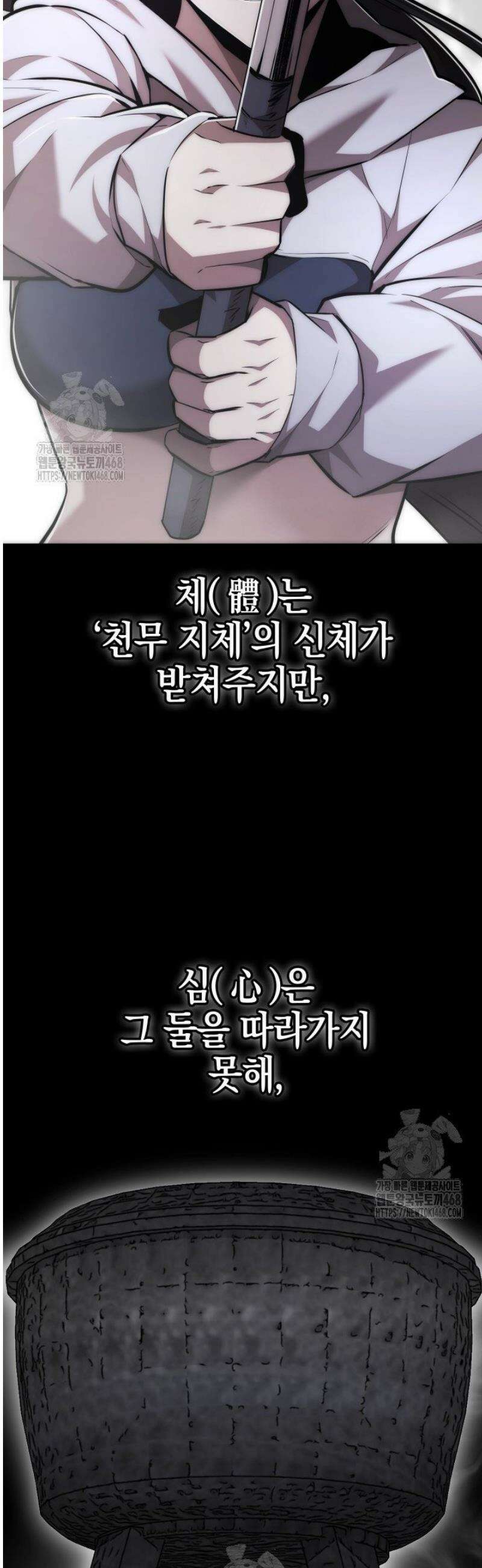 초월자의 채널을 구독했다 69화 4