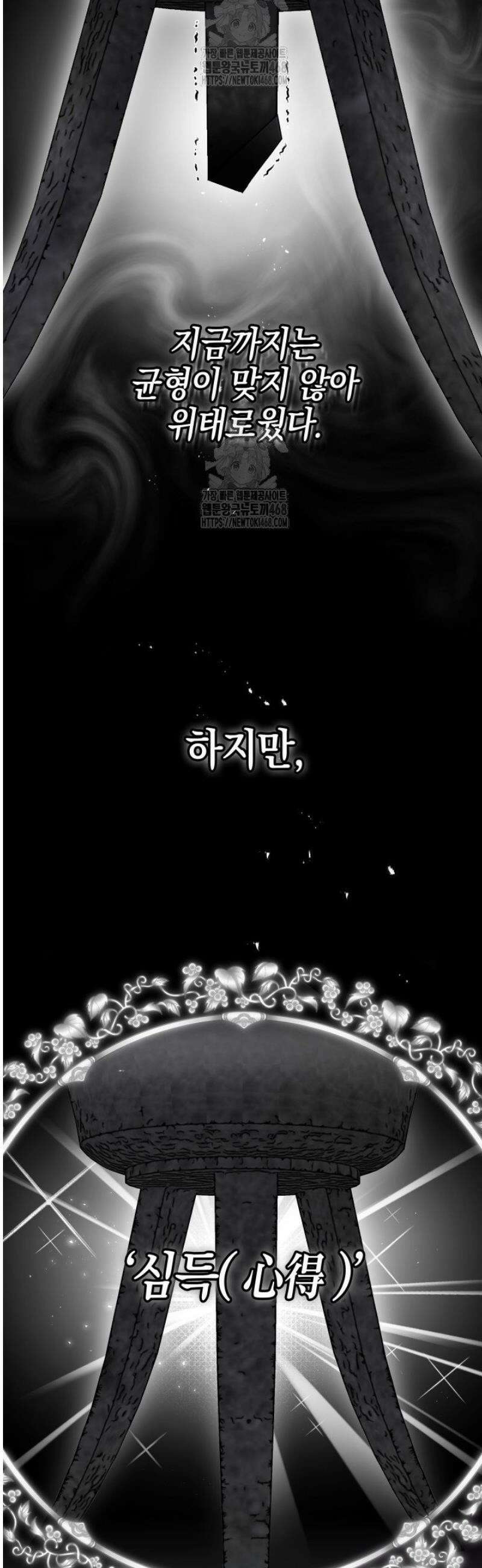 초월자의 채널을 구독했다 69화 5