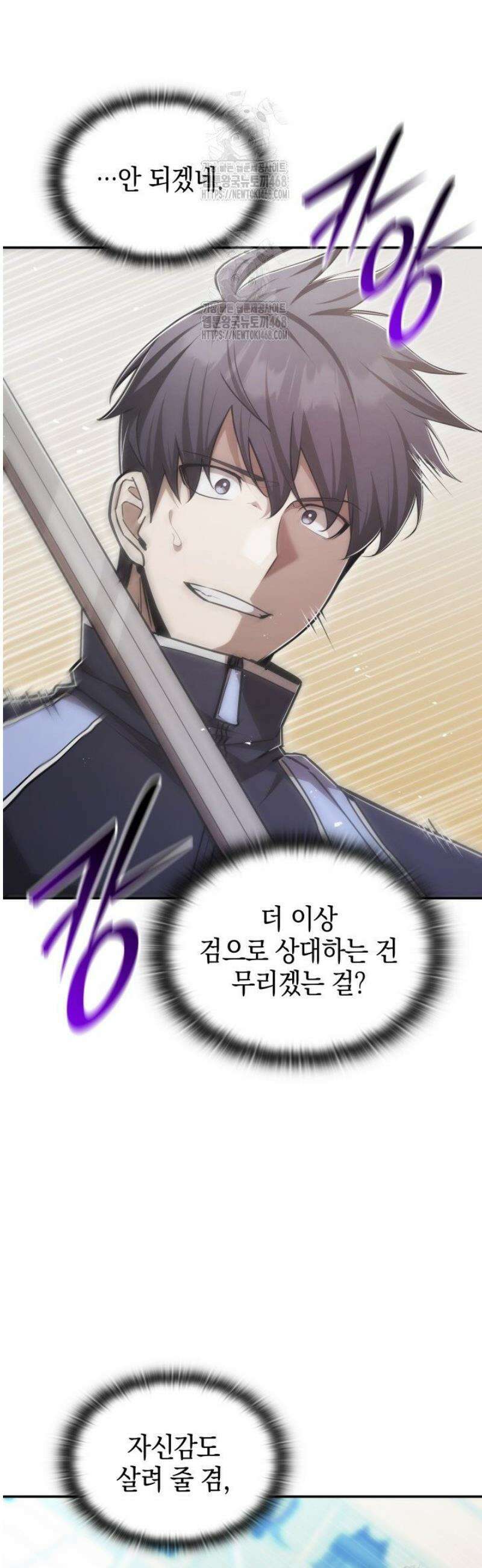 초월자의 채널을 구독했다 69화 7
