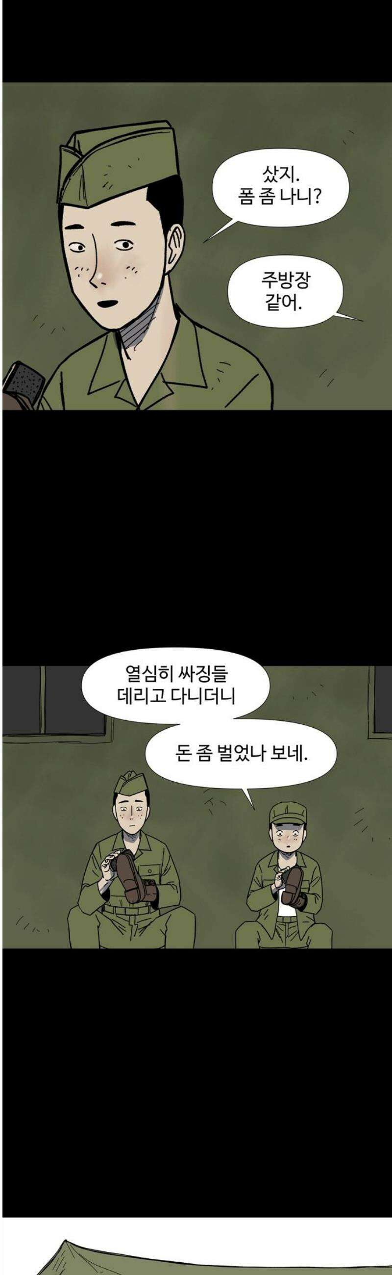 사변괴담 110화 하우스보이1 6