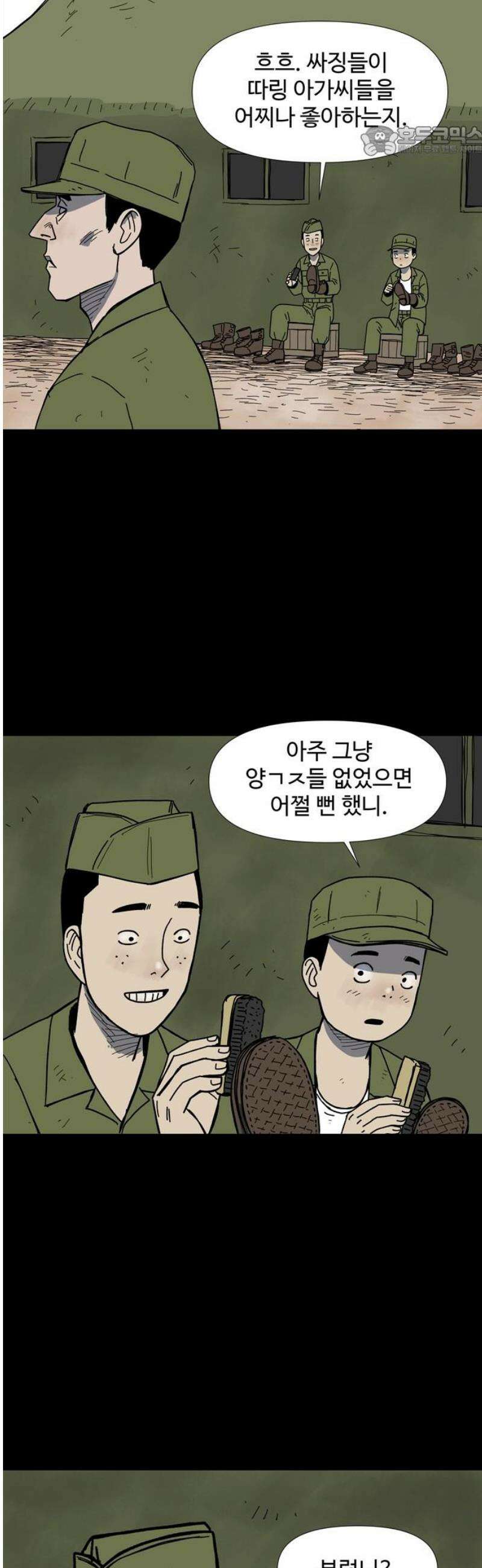 사변괴담 110화 하우스보이1 7