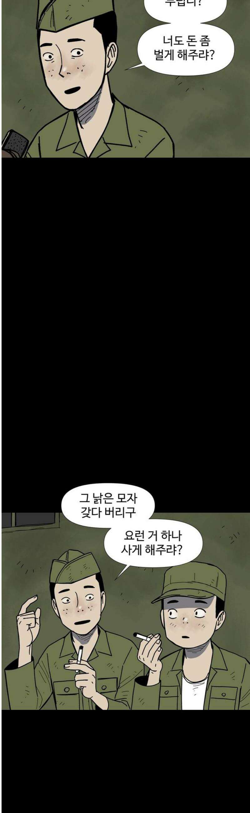 사변괴담 110화 하우스보이1 8