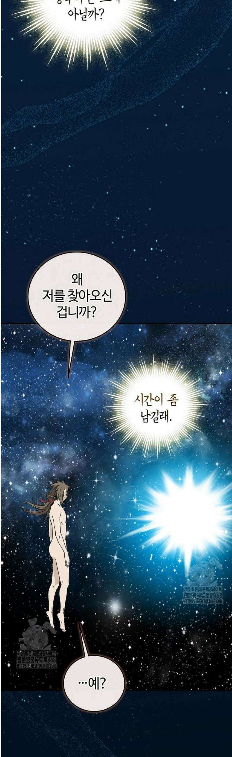 화타가 된 외과의사 165화 2