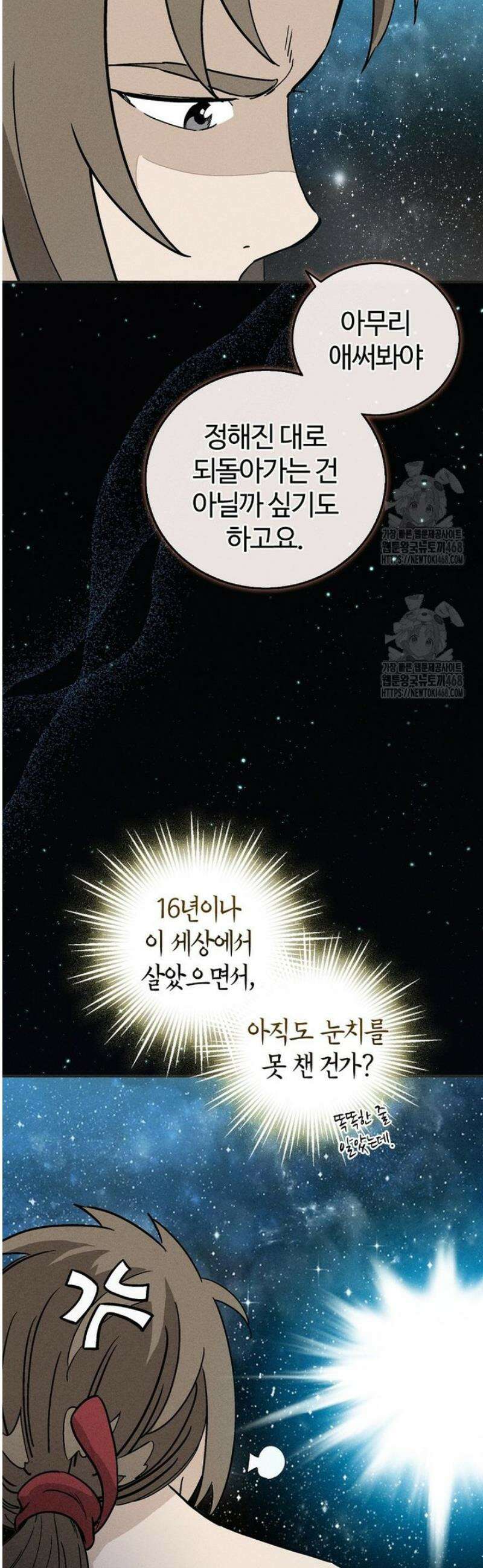 화타가 된 외과의사 165화 6