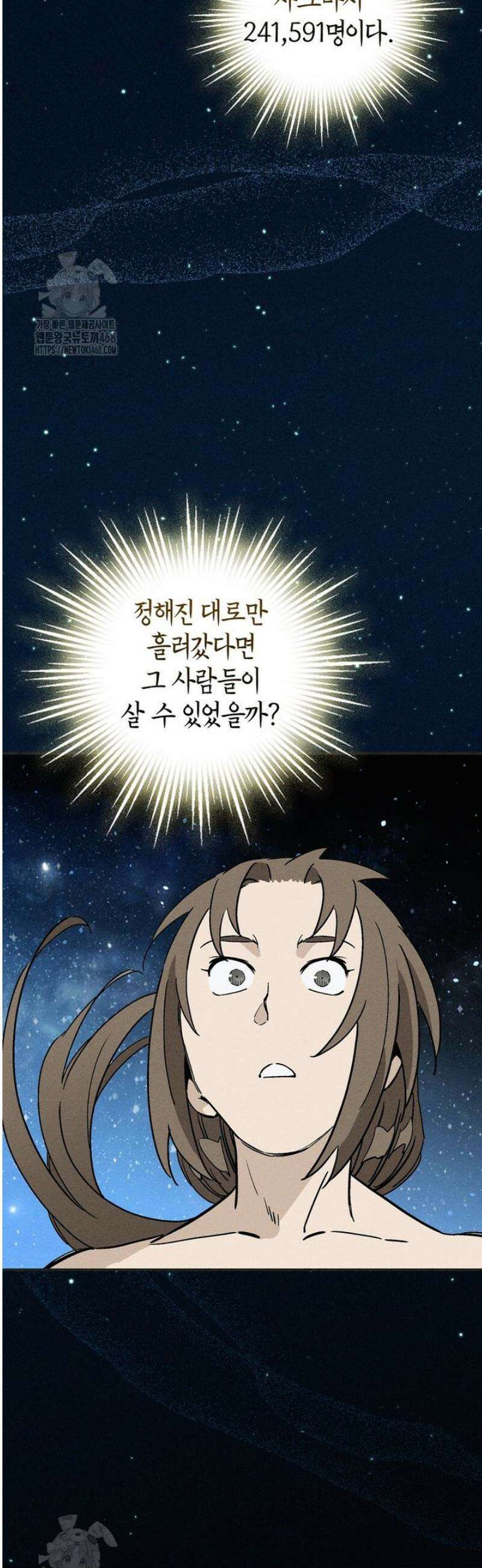 화타가 된 외과의사 165화 8