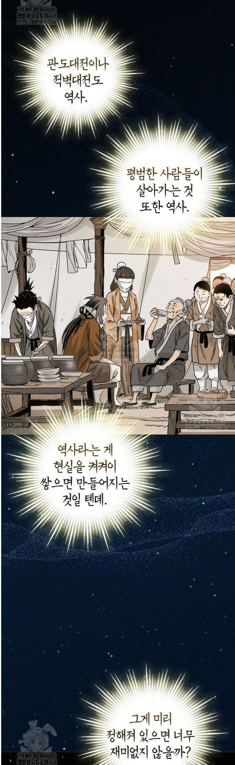 화타가 된 외과의사 165화 9