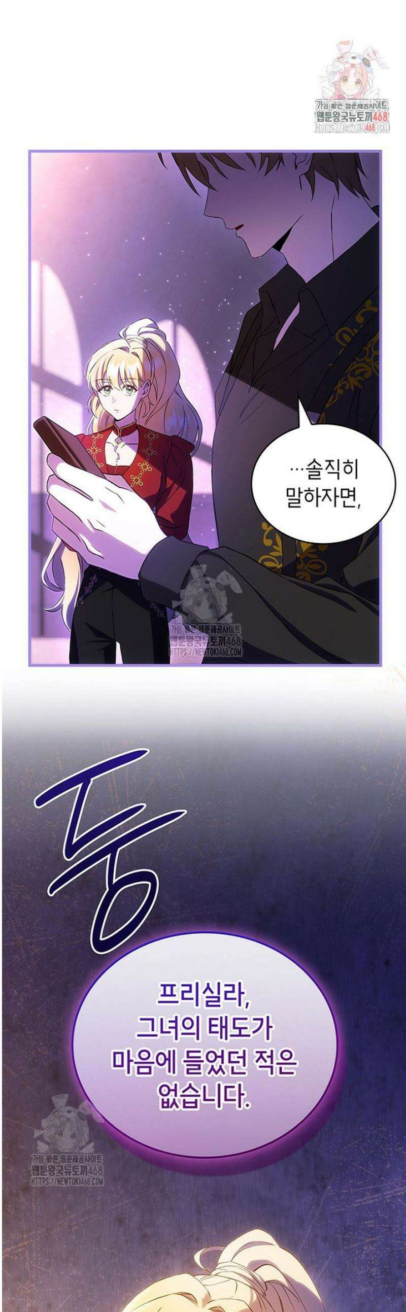 대공비가 된 마탑주 45화 1