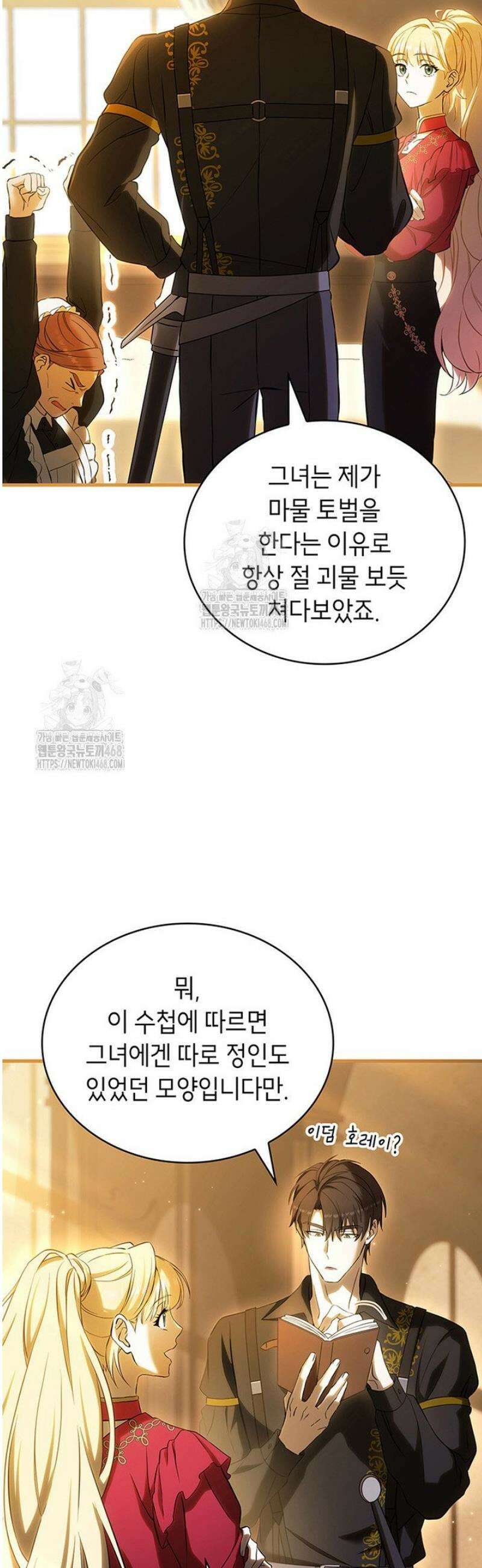 대공비가 된 마탑주 45화 3