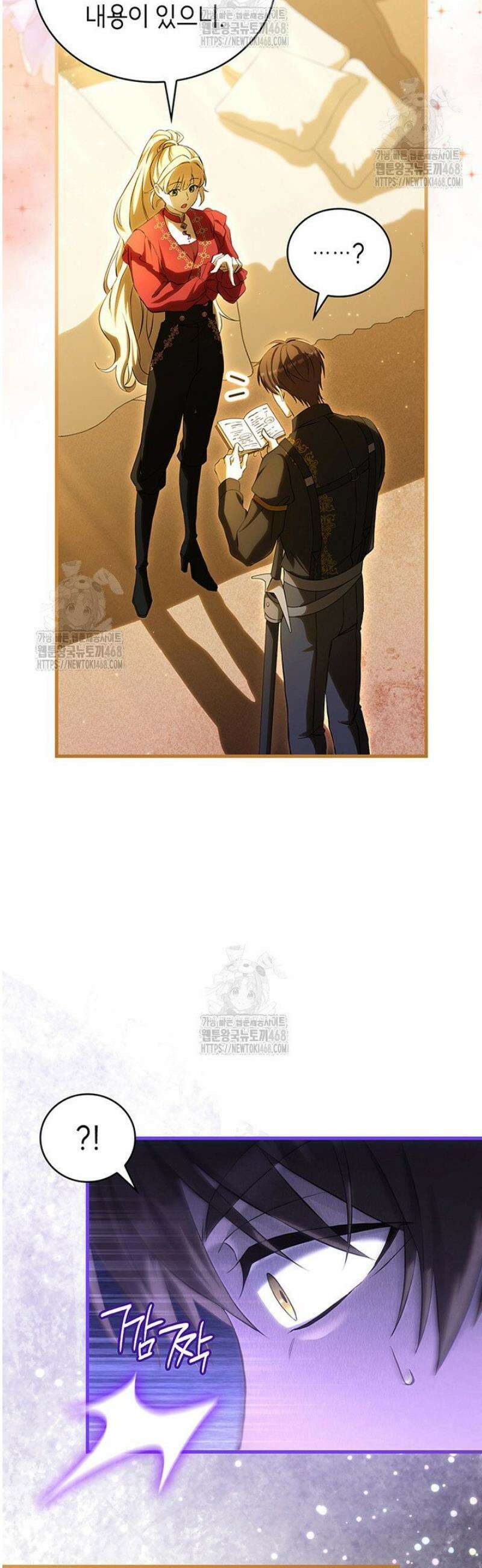 대공비가 된 마탑주 45화 6