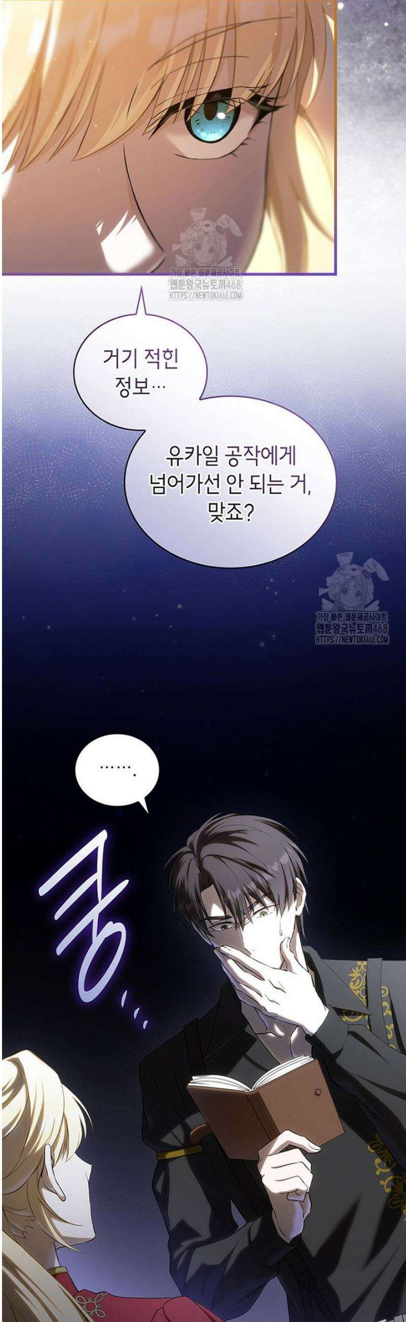 대공비가 된 마탑주 45화 7