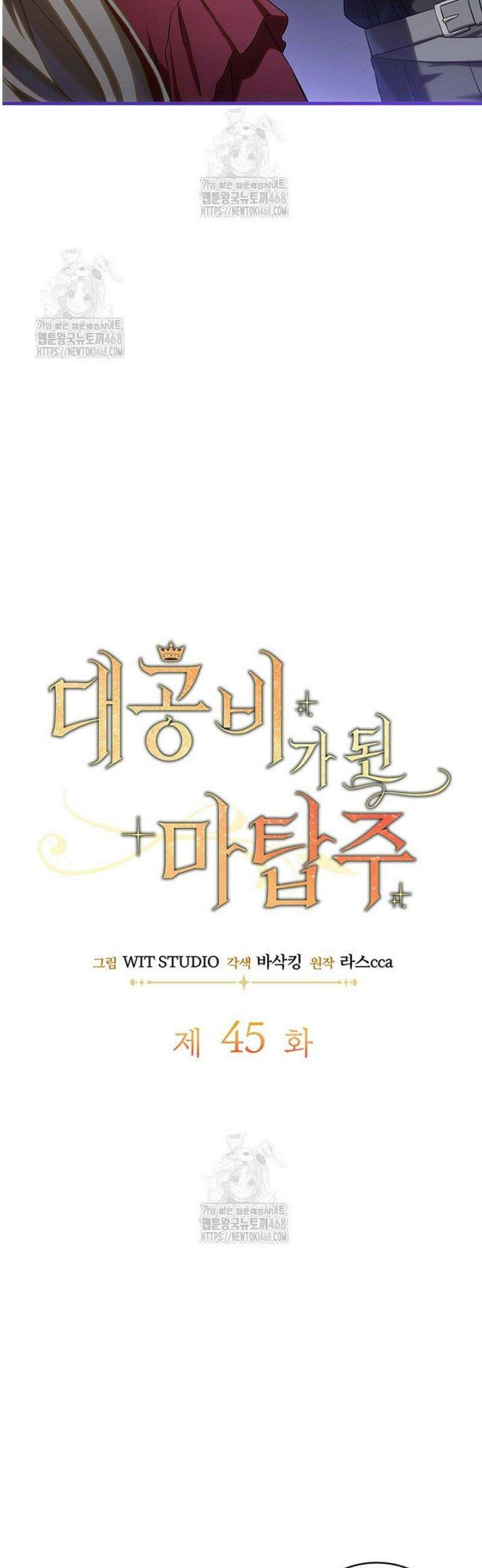 대공비가 된 마탑주 45화 8