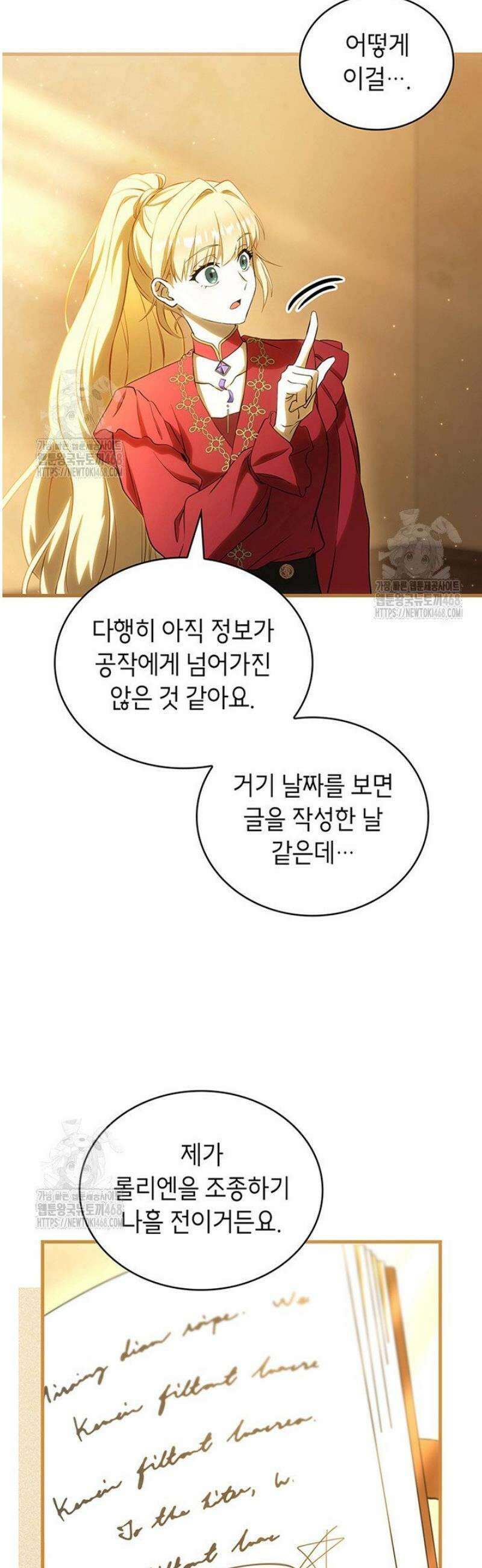 대공비가 된 마탑주 45화 9