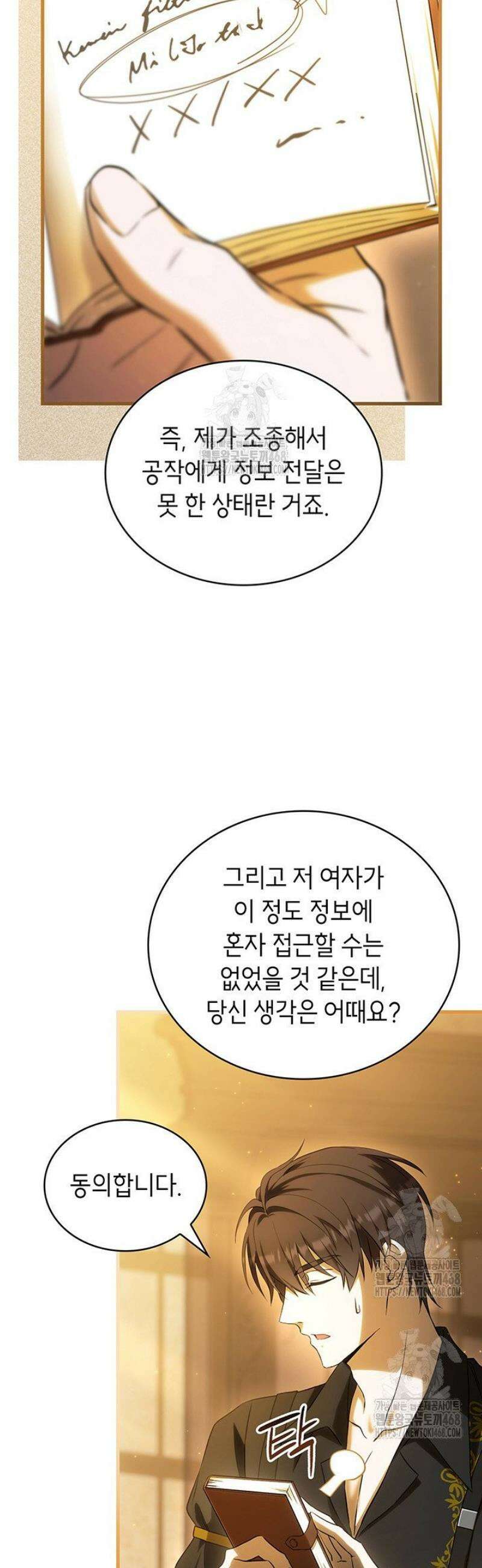 대공비가 된 마탑주 45화 10