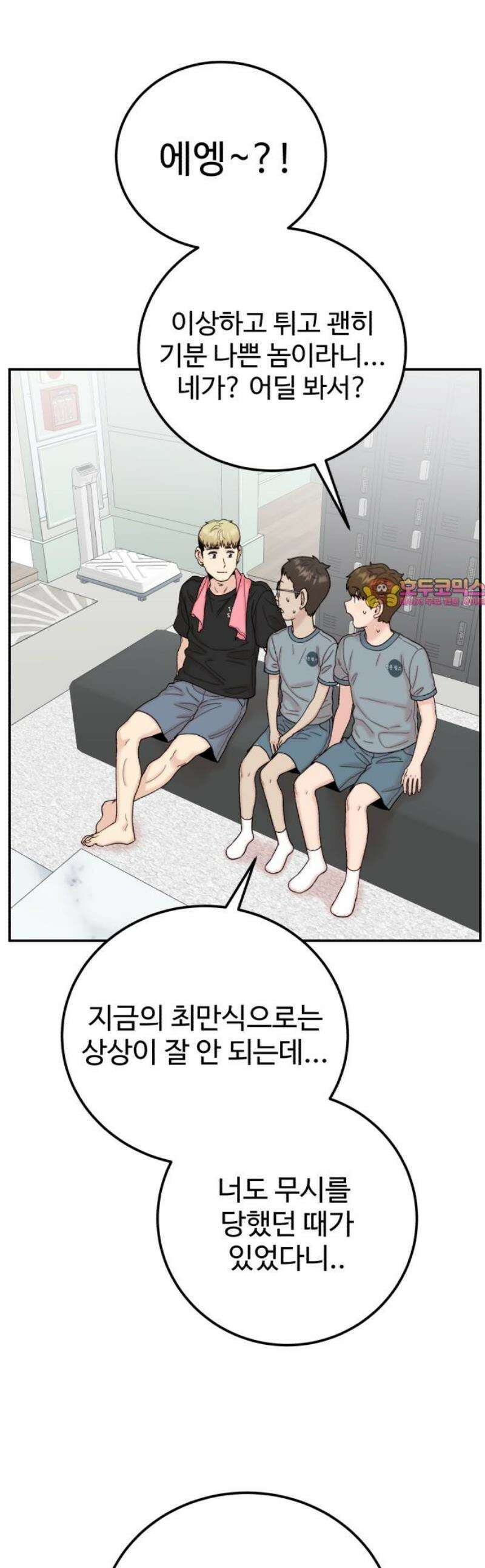 내남친 킹카만들기 135화: 두근두근 여름방학 운동 프로젝트(4) 1